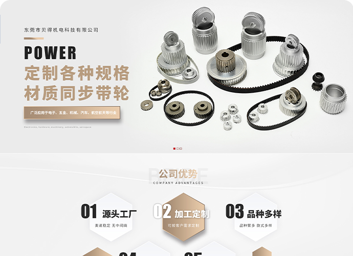 東莞市貝得機(jī)電科技有限公司