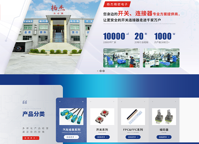 東莞市楊杰精密電子有限公司