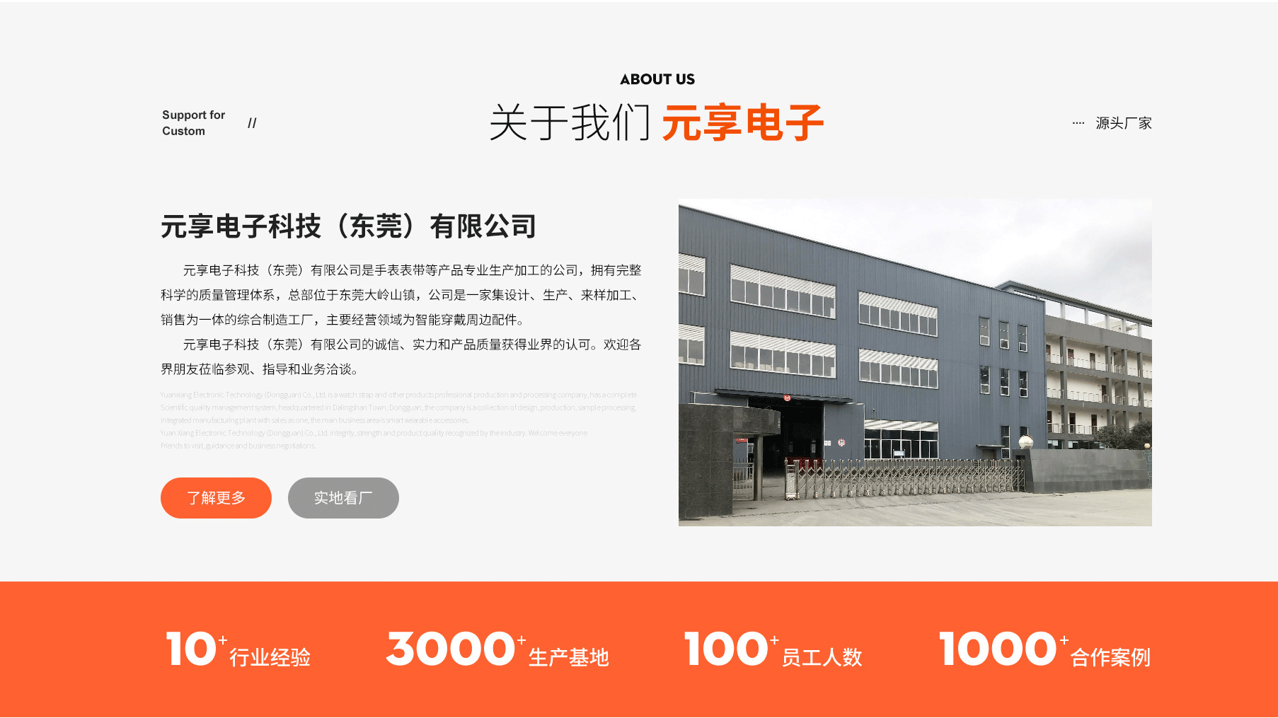 元享電子科技（東莞）有限公司