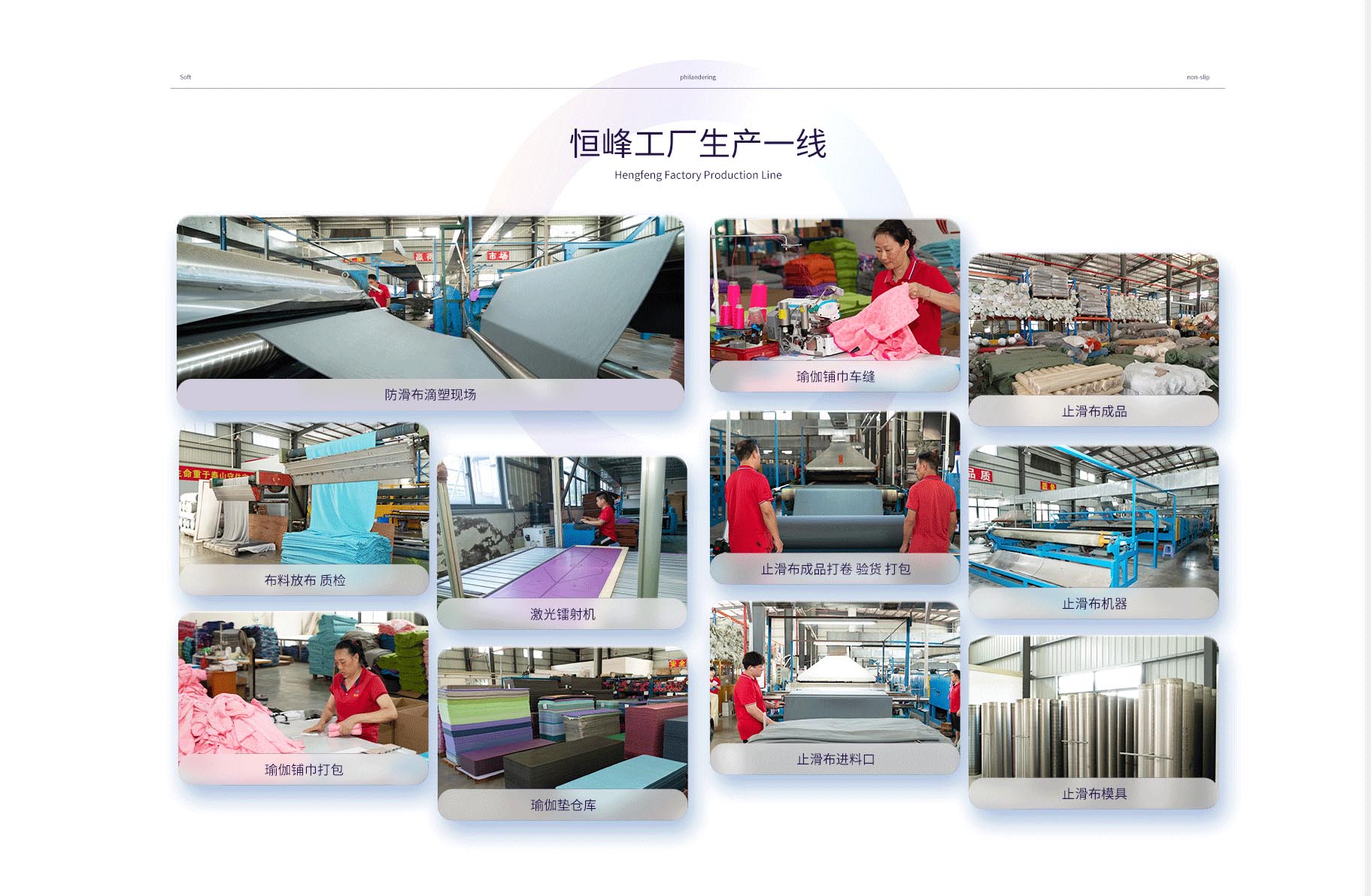 東莞市茶山恒峰止滑布廠