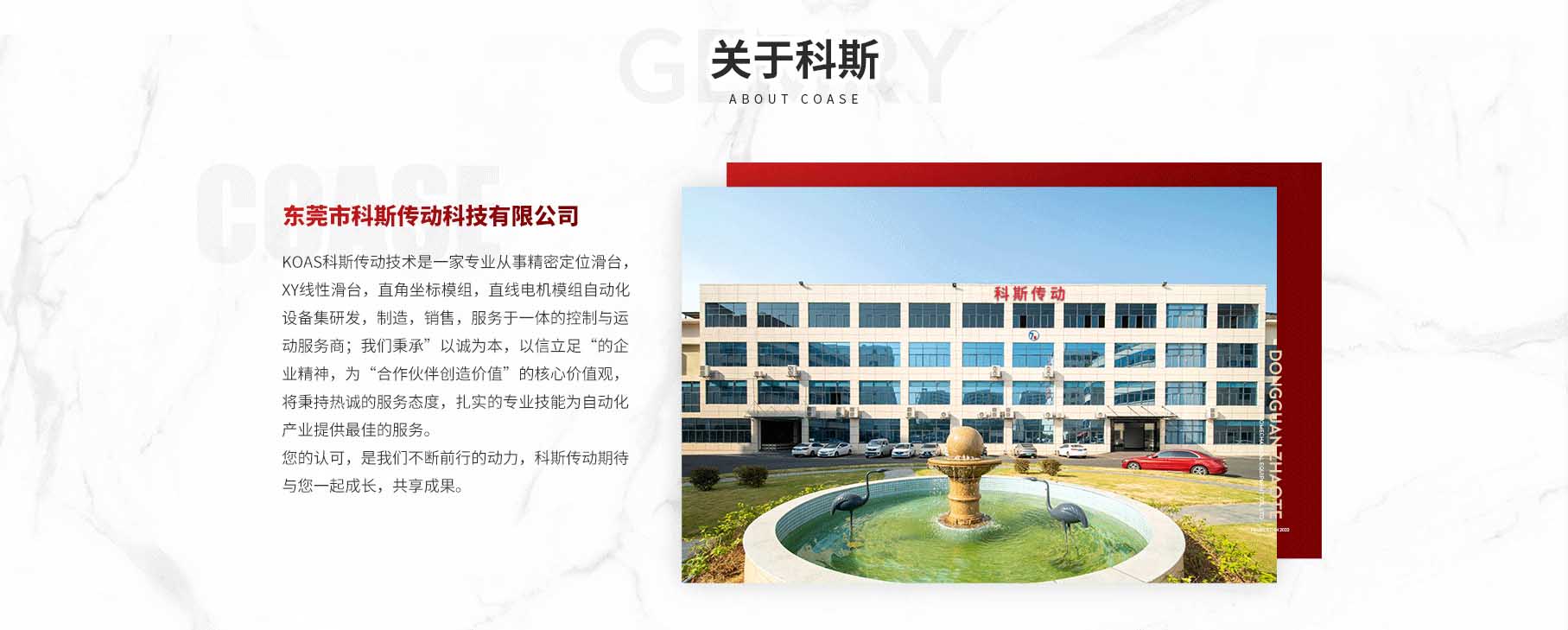 科斯傳動(dòng)技術(shù)(東莞)有限公司
