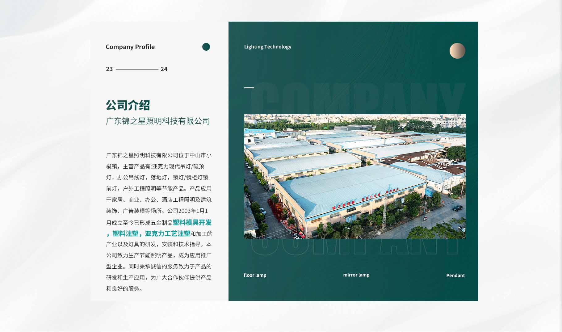 廣東錦之星照明科技有限公司