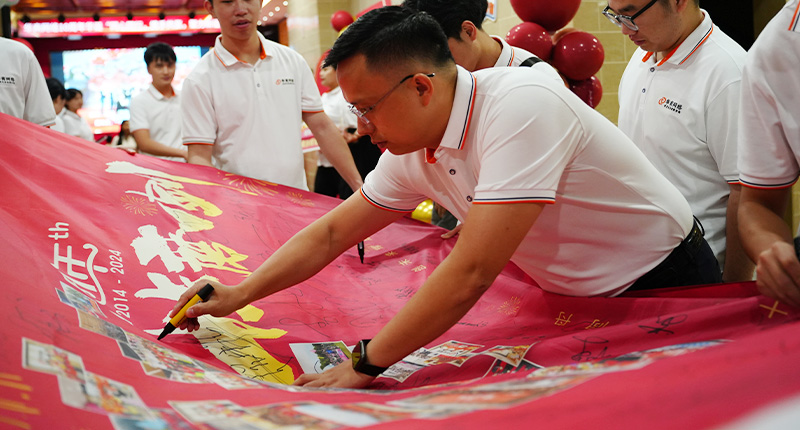 華商網(wǎng)絡(luò)10周年慶 