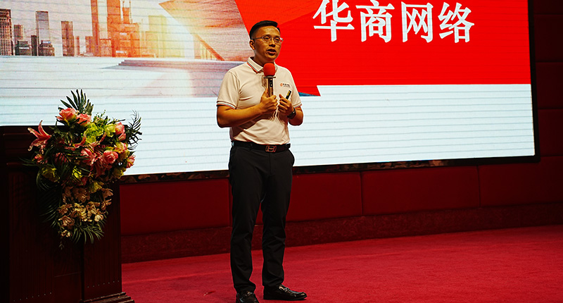 華商網(wǎng)絡(luò)10周年慶 