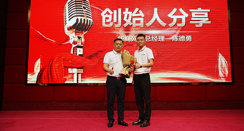 華商網(wǎng)絡(luò)10周年慶 